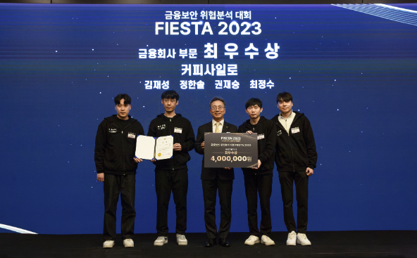 토스가 금융보안원 주관 ‘사이버 침해위협 분석대회 FIESTA 2023’에서 우승을 차지했다. ⓒ토스