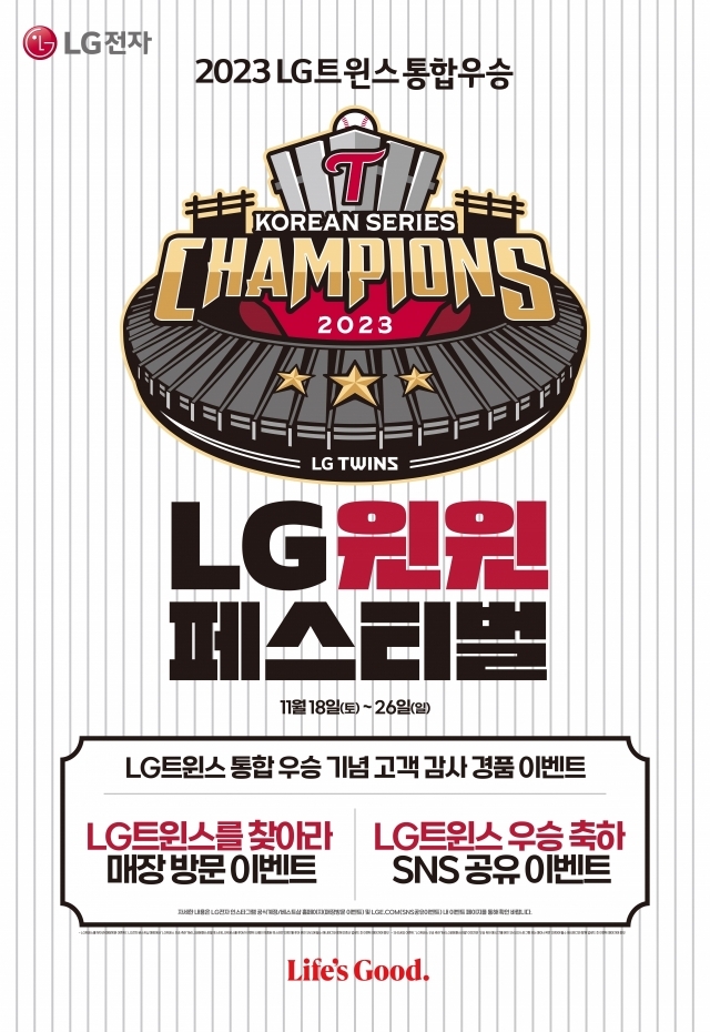 LG 윈윈 페스티벌 포스터 [사진=LG전자]