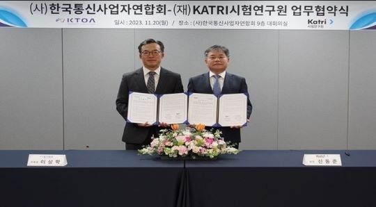 이상학 한국통신사업자연합회 상근부회장(왼쪽)과 신동준 KATRI시험연구원 원장 [ⓒ 한국통신사업자연합회]