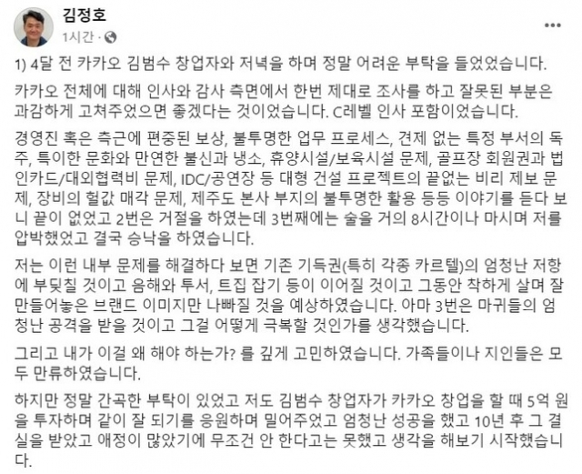 28일 오후 김정호 브라이언임팩트 이사장 페이스북 게시글 화면 갈무리