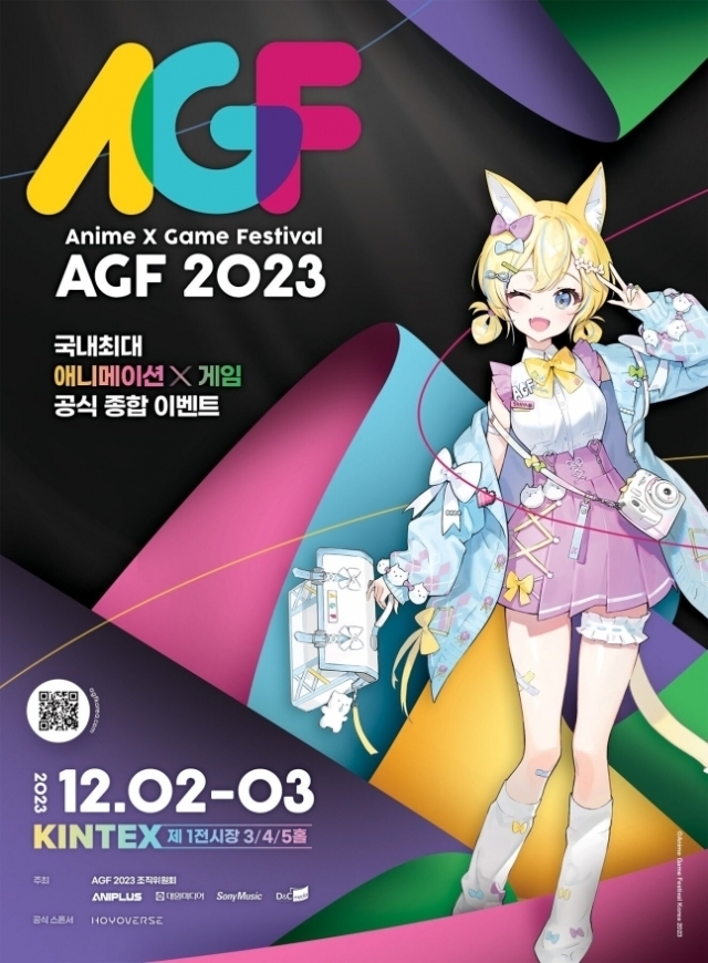 [ⓒAGF2023 조직위원회]