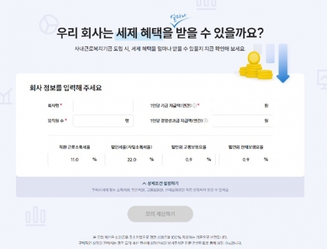 비즈플레이 ‘시뮬레이션 계산기’를 통해 절세 금액을 사전에 확인할 수 있다. [ⓒ비즈플레이]