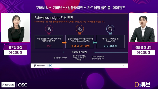 OSC코리아 오유선 과장, 이준영 매니저. ⓒ디지털데일리 DD튜브