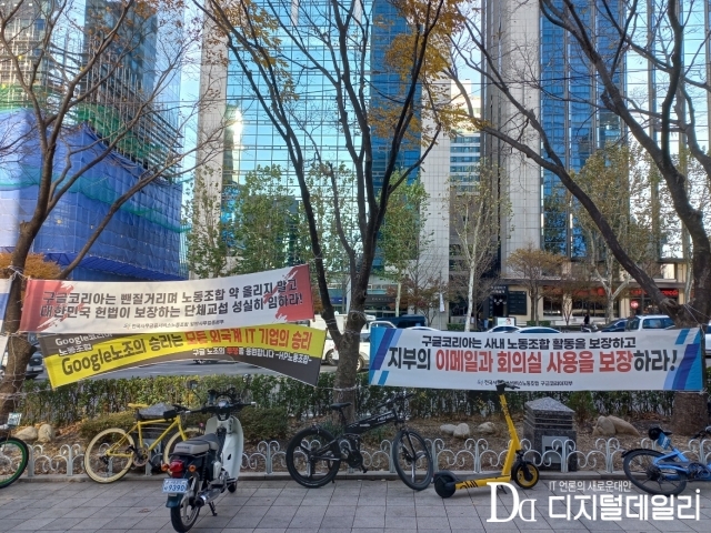 지난 29일 서울시 강남구 역삼동 인근 구글코리아 사옥 앞에 노조 현수막들이 현수막들이 게시돼 있다