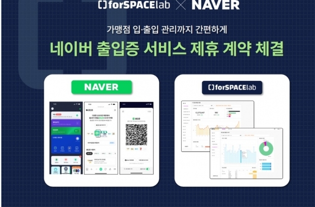 포스페이스랩이 네이버 출입증 서비스와 제휴를 맺고 매장 운영 및 관리 효율을 높인다. [ⓒ포스페이스랩]