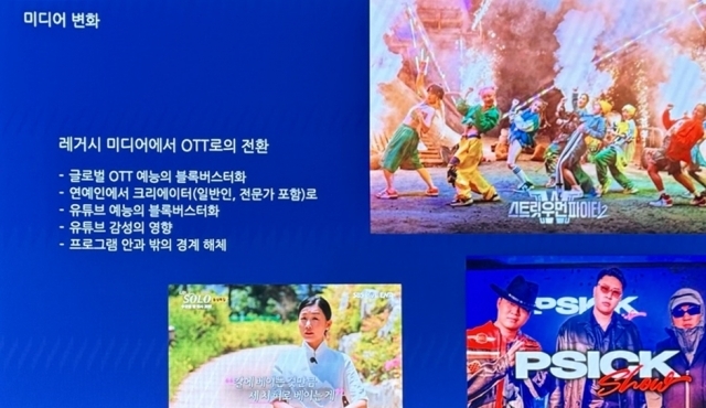 제6회 CJ ENM 컬처토크에서 '레거시 미디어에서 OTT로의 전환'에 대한 내용이 소개되고 있다. [ⓒ 디지털데일리]