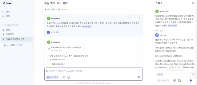 라이너 워크스페이스에서 AI 에이전트를 소환한 모습. [ⓒ 라이너 워크스페이스 캡처]