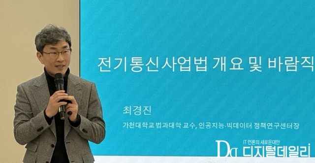 최경진 교수가 8일 한국통신사업자연합회에서 '전기통신사업법 개요 및 바람직한 개편 방향'이라는 주제로 강연을 진행하고 있다. [ⓒ 디지털데일리]