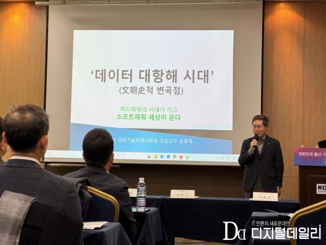 윤종록 전 미래창조과학부 차관이 11일 서울 강남구 한국과학기술회관에서 열린 ‘대한민국 통신 과거, 현재, 미래 워크숍’에서 발표하고 있다. [Ⓒ 디지털데일리]