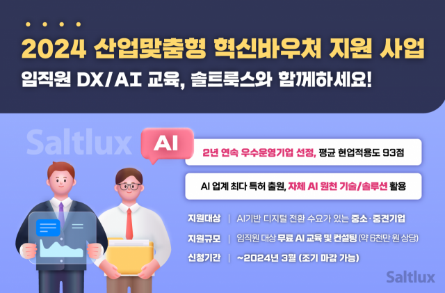 [ⓒ 솔트룩스]