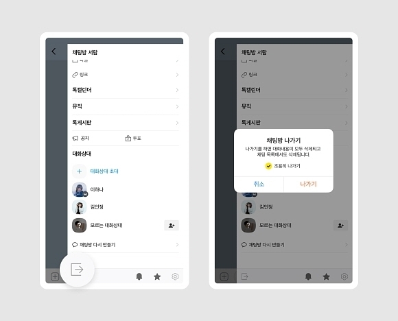 카카오톡 ‘조용히 나가기’ 기능. [ⓒ 카카오]