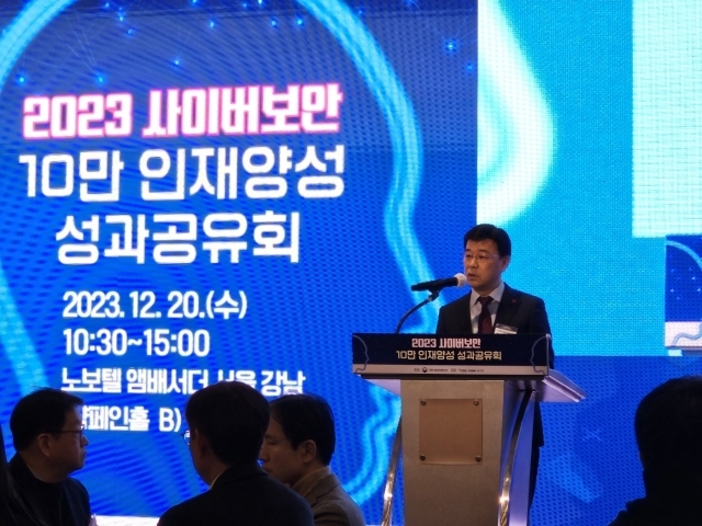 12월20일 '2023년도 사이버보안 10만 인재양성 성과보고회'에 참여한 과기정통부 정창림 정보보호네트워크 정책관 ⓒ과기정통부