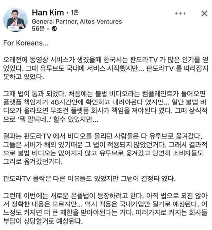 김한준 알토스벤처스 대표 SNS 갈무리