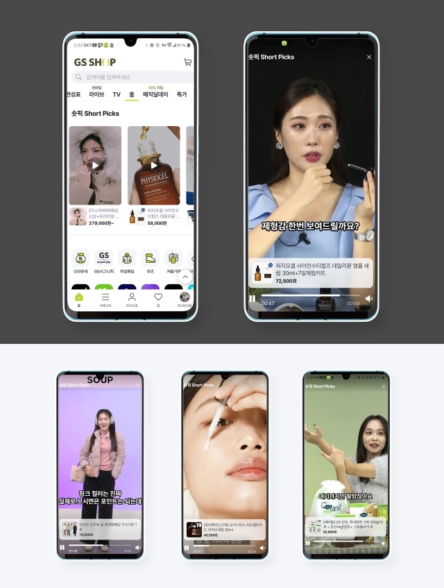 GS샵이 홈쇼핑 방송과 라이브 커머스 영상을 숏폼 콘텐츠로 보여주는 숏픽 서비스를 정식 오픈했다. [ⓒ GS리테일]
