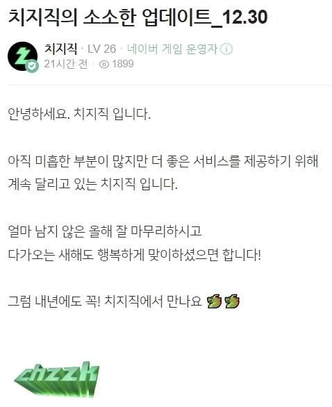 네이버 게임 스트리밍 플랫폼 치지직(CHZZK) 공식 라운지 갈무리.