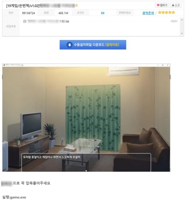 성인 게임 실행파일로 위장한 악성코드와 함께 게시된 게시물 본문 [ⓒ 안랩]