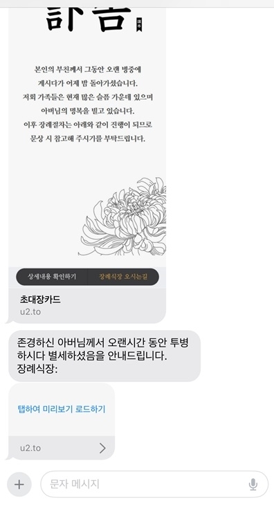 스미싱 사례 [ⓒ 독자 제공]