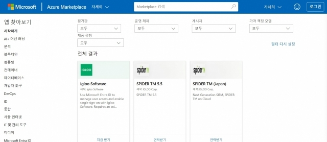 MS 애저 마켓플레이스 '이글루(IGLOO)' 검색 결과 [ⓒ MS 애저 마켓플레이스 캡처]
