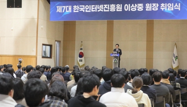 이상중 한국인터넷진흥원(KISIA) 신임 원장이 18일 전남 나주 본원에서 열린 취임식에 참석해 취임사를 하고 있다. [ⓒ KISA]