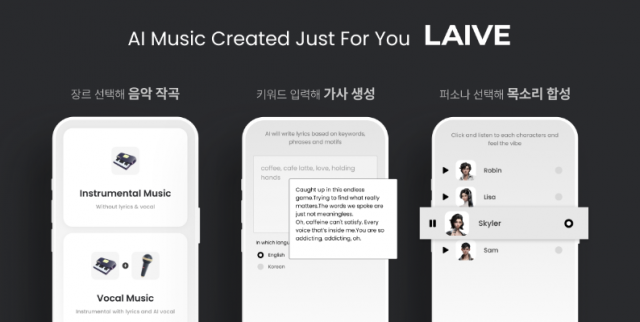 AI 음악 창작 기업 포자랩스는 인공지능(AI) 음악 창작 플랫폼 ‘라이브(LAIVE)’ 오픈 베타를 출시했다고 19일 밝혔다. [Ⓒ 포자랩스]