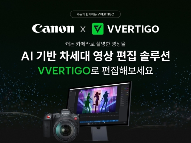 차세대 영상 편집 솔루션 ‘버티고(VVERTIGO)’ 베타 버전 배포 [사진=캐논]