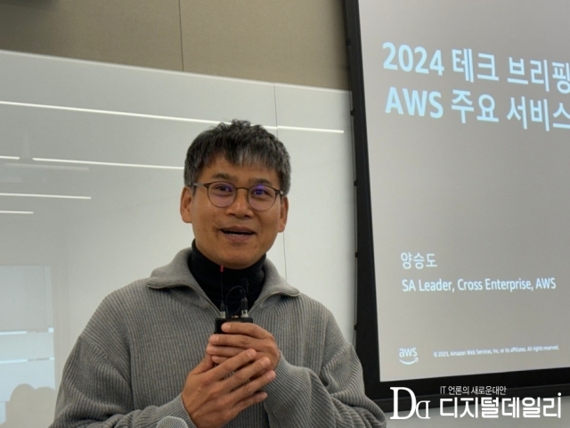 양승도 AWS코리아 솔루션즈아키텍트(SA) 리더가 23일 서울 강남구 센터필드빌딩에서 열린 ‘AWS 테크브리핑’에서 발언하고 있다.