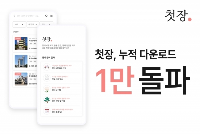 교원그룹 장례 종합 플랫폼 앱 ‘첫장’ 누적 다운로드 수 1만건 돌파