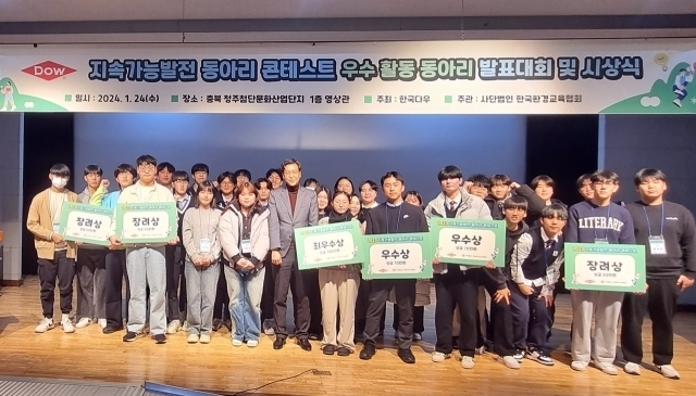 한국다우 이창현 사장(가운데)이 24일 지속가능발전동아리 콘테스트 우수 활동 동아리 수상자들과 기념사진을 촬영하고 있다.