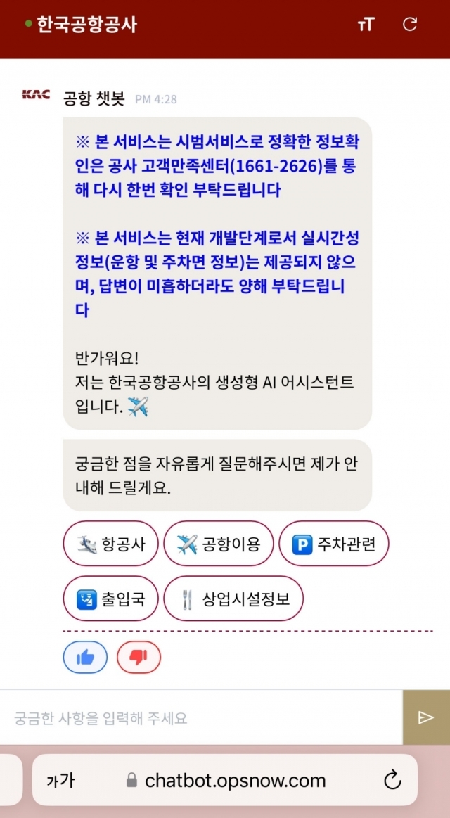 베스핀글로벌은 한국공항공사가 운영하는 김포국제공항의 챗봇시범 서비스를위해 자사의 대화형 인공지능(AI) 플랫폼 ‘헬프나우(HelpNow)’를 공급했다고 26일 밝혔다. [Ⓒ 베스핀글로벌]