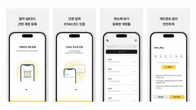 앱스토어에 등록된 ‘OTAC auth’ 스크린샷 이미지[ⓒ센스톤]