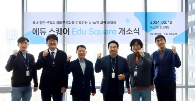 이노그리드는 클라우드 교육 프로그램을 제공하는 클라우드 전문 아카데미 ‘에듀 스퀘어(EDU SQUARE)’를 신설했다고 14일 밝혔다. [Ⓒ 이노그리드]