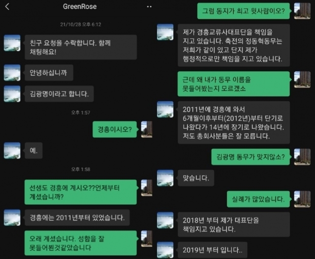 경흥 단장 김광명이 북한 소속을 밝힌 대화 내용 [ⓒ국가정보원]