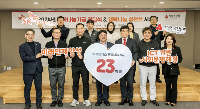 14일 열린 2024년 행복나눔기금 전달식에서 참석자들이 기념촬영을 하고 있다. 아랫줄 왼쪽부터 SK하이닉스 박용근 이천CPR 부사장, 김병호 기술사무직지회장, 황용준 이천노조위원장, 김동섭 대외협력 사장, 사회복지공동모금회 황인식 사무총장, 고상남 청주노조위원장, 사회복지공동모금회 김경희 본부장. 윗줄 왼쪽부터 오경택 TL, 오지환 기정, 김유미 기정, 허혜은 TL, 안재석 TL. [ⓒSK하이닉스]