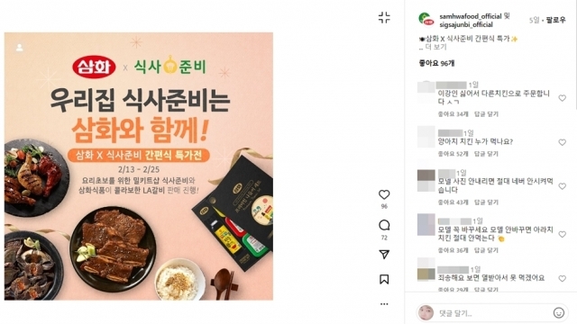 아라치 치킨 공식 인스타그램 최신 게시물에 이강인 선수와 관련된 댓들들이 달려 있다. [ⓒ 아라치 치킨 인스타그램 발췌]