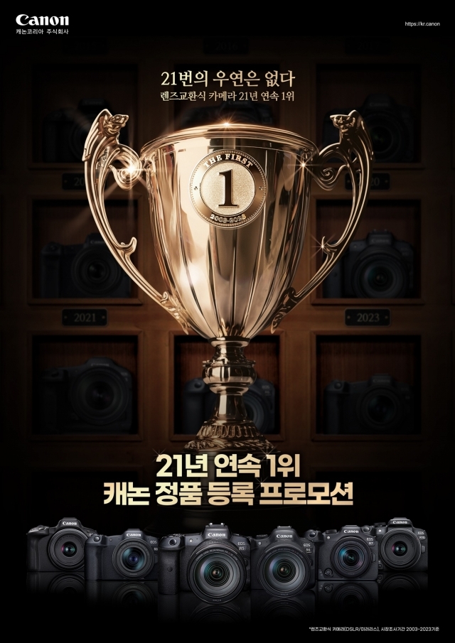 21년 연속 1위 캐논 정품등록 프로모션