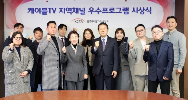 제60회 지역채널 우수프로그램 시상식 단체사진. [ⒸKCTA]