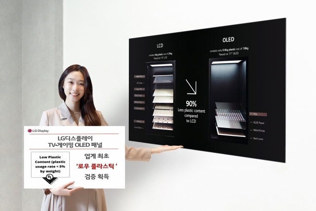 LG디스플레이 OLED TV 패널이 업계 최초로 UL솔루션즈의 '로우 플라스틱' 검증 마크를 획득했다. [ⓒLG디스플레이]