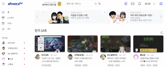 [아프리카TV 홈페이지 갈무리]