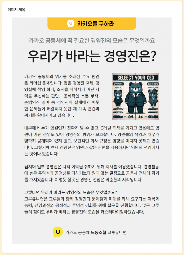 [ⓒ 카카오 노조]