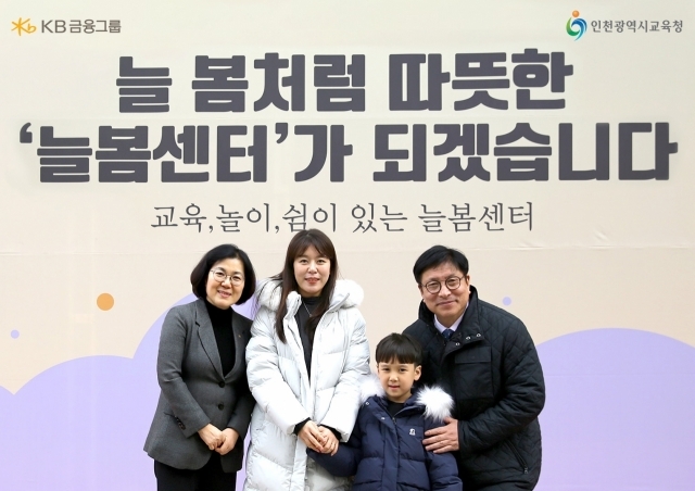 KB금융지주 ESG상생본부 김경남 상무(왼쪽 첫번째), 인천광역시교육청 도성훈 교육감(왼쪽 네번째)이 서부 거점형 늘봄센터 개관식에서 학부모, 학생과 함께 기념촬영을 하고 있다. ⓒKB금융그룹