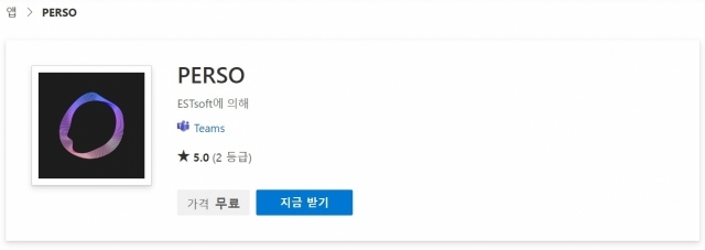 MS의 마켓플레이스에 탑재된 이스트소프트의 '페르소' ⓒMS 앱소스