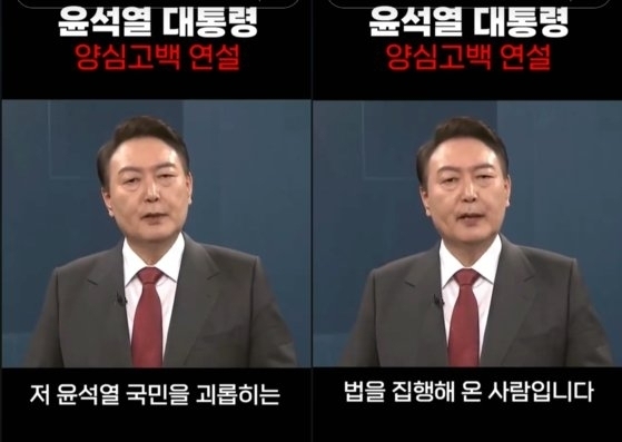 틱톡과 페이스북 등에 올라온 46초 분량의 윤석열 대통령 풍자 영상. 해당 영상은 딥페이크 콘텐츠로 규정돼 방송통신심의위원회가 차단 조치를 내린 바 있다. 다만 경찰 검증 결과, 이 영상은 딥페이크가 아닌 원본 영상 짜깁기로 확인됐다. [틱톡 갈무리]