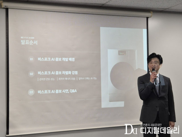 이무형 삼성전자 DA사업부 CX팀장(부사장)이 일체형 세탁·건조기 '비스포크 AI 콤보'에 대해 설명하고 있다.