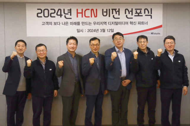 HCN은 12일 서초 본사에서 비전 선포식을 개최했다고 밝혔다. [ⓒHCN]