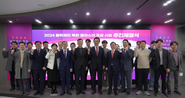 3월13일 '2024 블록체인 특화 클러스터 조성 사업 추진' 체결식 [ⓒ 한국인터넷진흥원]