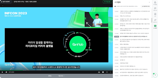 인프런 영상과 함께 제공되는 자막·스크립트 장면 [ⓒ 인프랩]