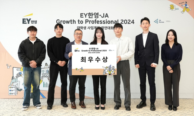 ‘EY한영-JA 그로스 투 프로페셔널(Growth to Professional)’ 대학생 사업계획 경연대회에서 최우수상을 차지한 ‘프로펫셔널’팀과 김정욱 EY컨설팅 대표(왼쪽 세번째), EY한영 멘토(오른쪽 끝)가 함께 기념촬영을 하고 있다. [Ⓒ EY한영]