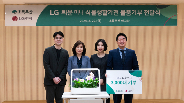 LG전자가 지난 22일 서울 중구 초록우산 본부에서 LG 틔운 미니 3000대를 제공하는 기부식을 가졌다. (왼쪽부터)초록우산 캠페인기획팀 오세용 팀장, 초록우산 이수경 부회장, LG전자 H&A사업본부 이향은 CX담당, LG전자 스프라우트컴퍼니 신상윤 대표. [ⓒLG전자]