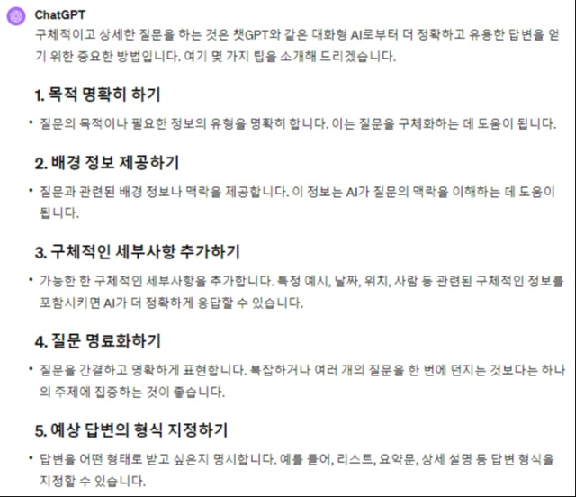 챗GPT의 보따리식 답변에서도 때때로 좋은 인사이트를 얻을 수 있습니다 (ⓒ 챗GPT)