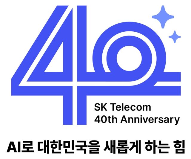 SK텔레콤 창사 40주년 기념 엠블럼 및 캐치프레이즈. [ⓒ SK텔레콤]